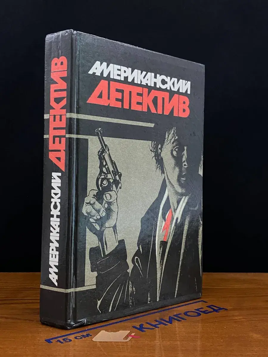 Американский детектив