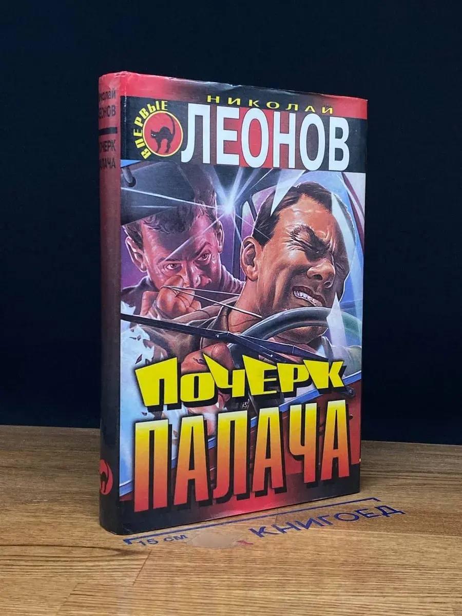 Почерк палача