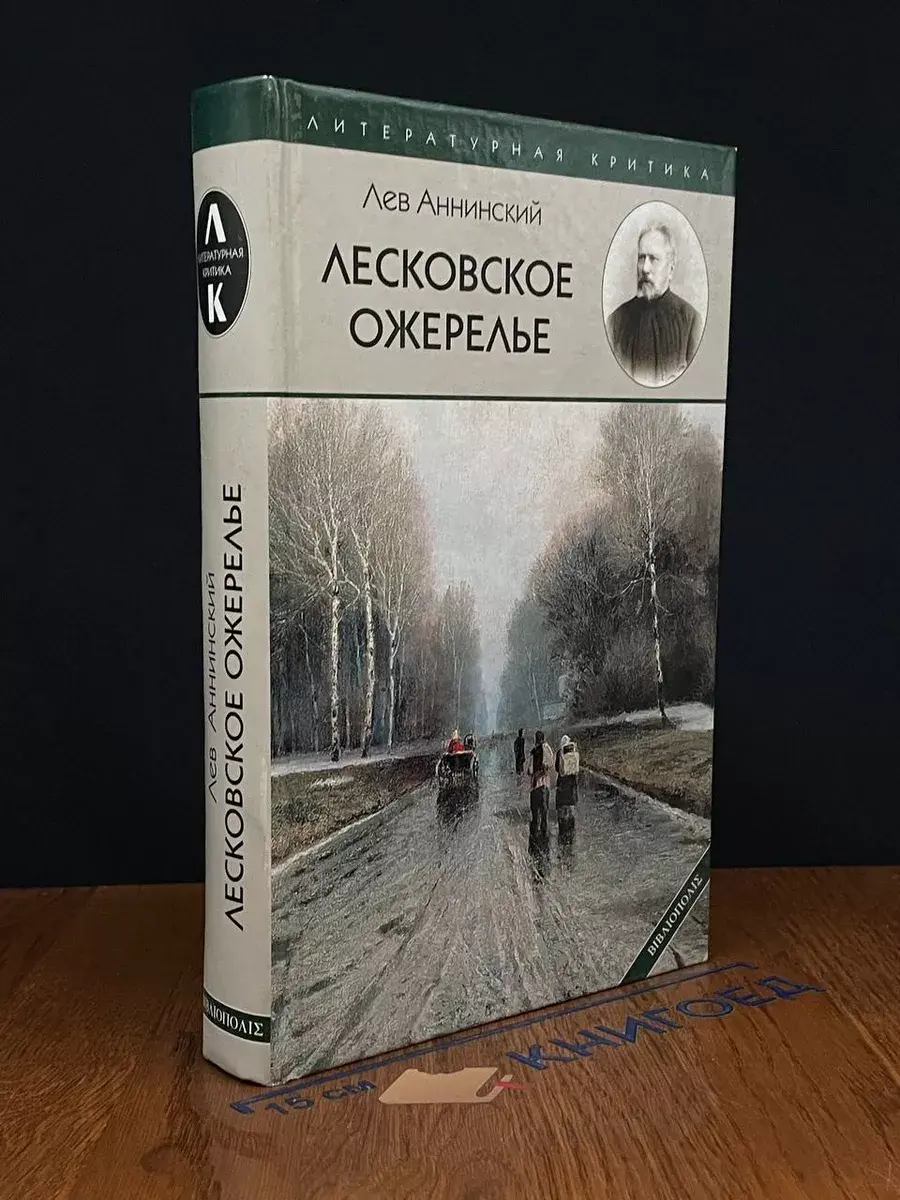 Лесковское ожерелье