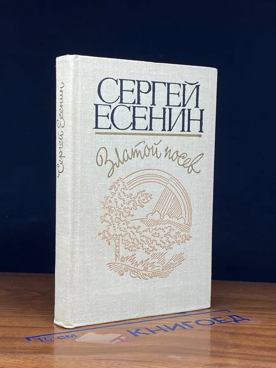 Златой посев