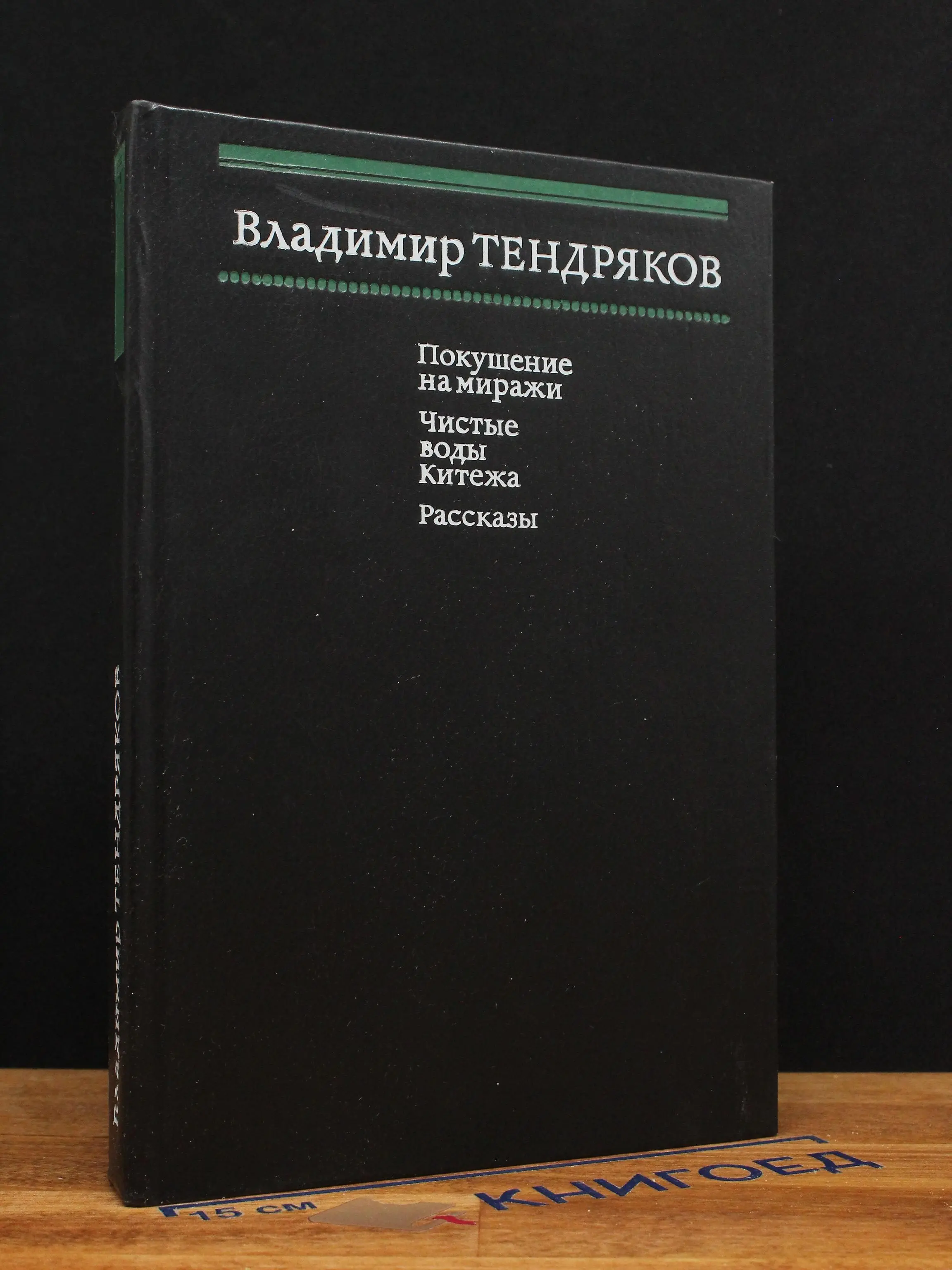Покушение на миражи