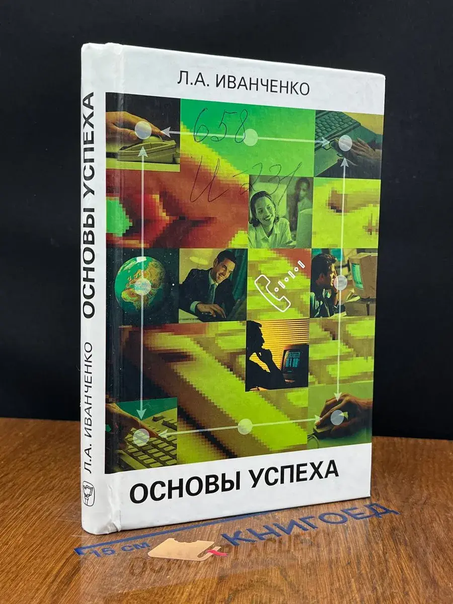Основы успеха. теория и практика менеджмента