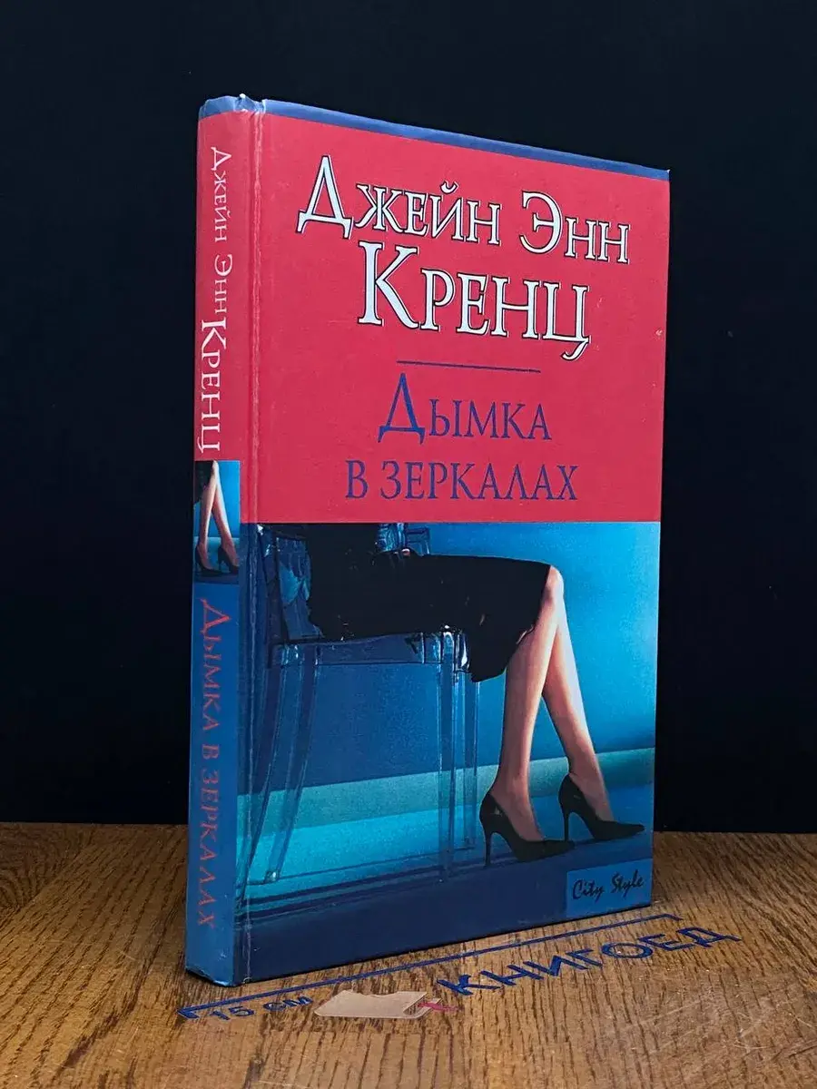 Дымка в зеркалах
