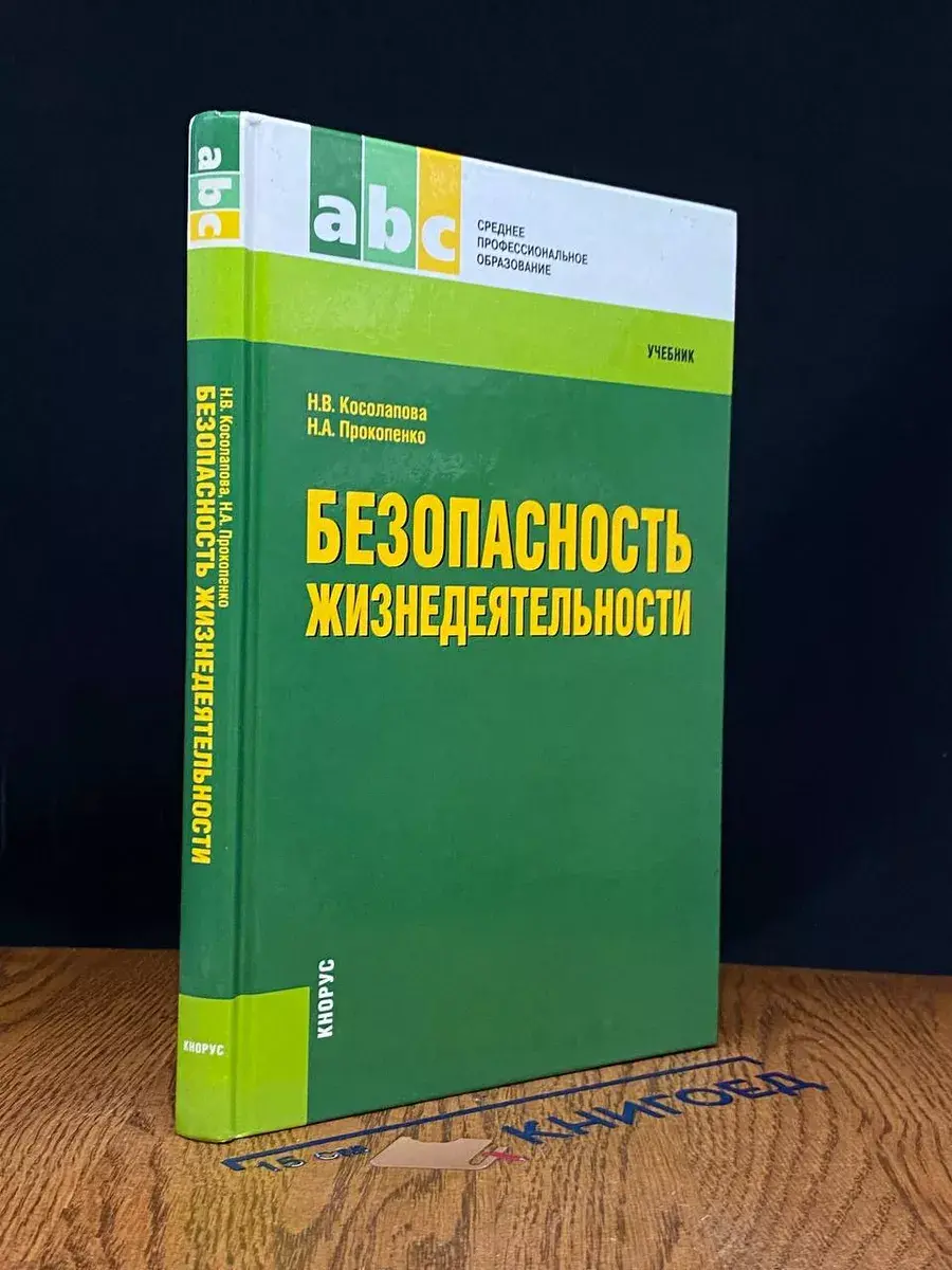 Безопасность жизнедеятельности