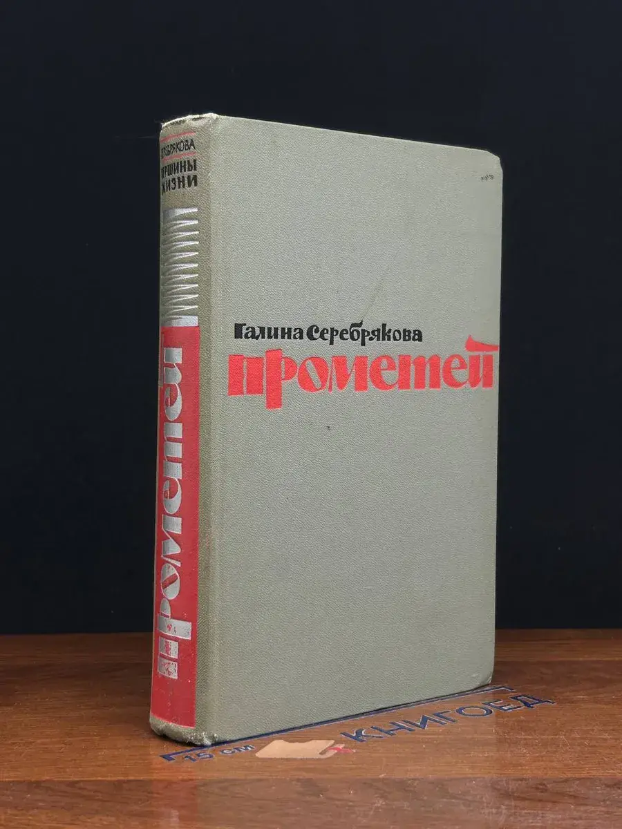 Прометей