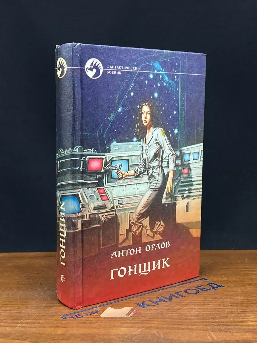 Гонщик