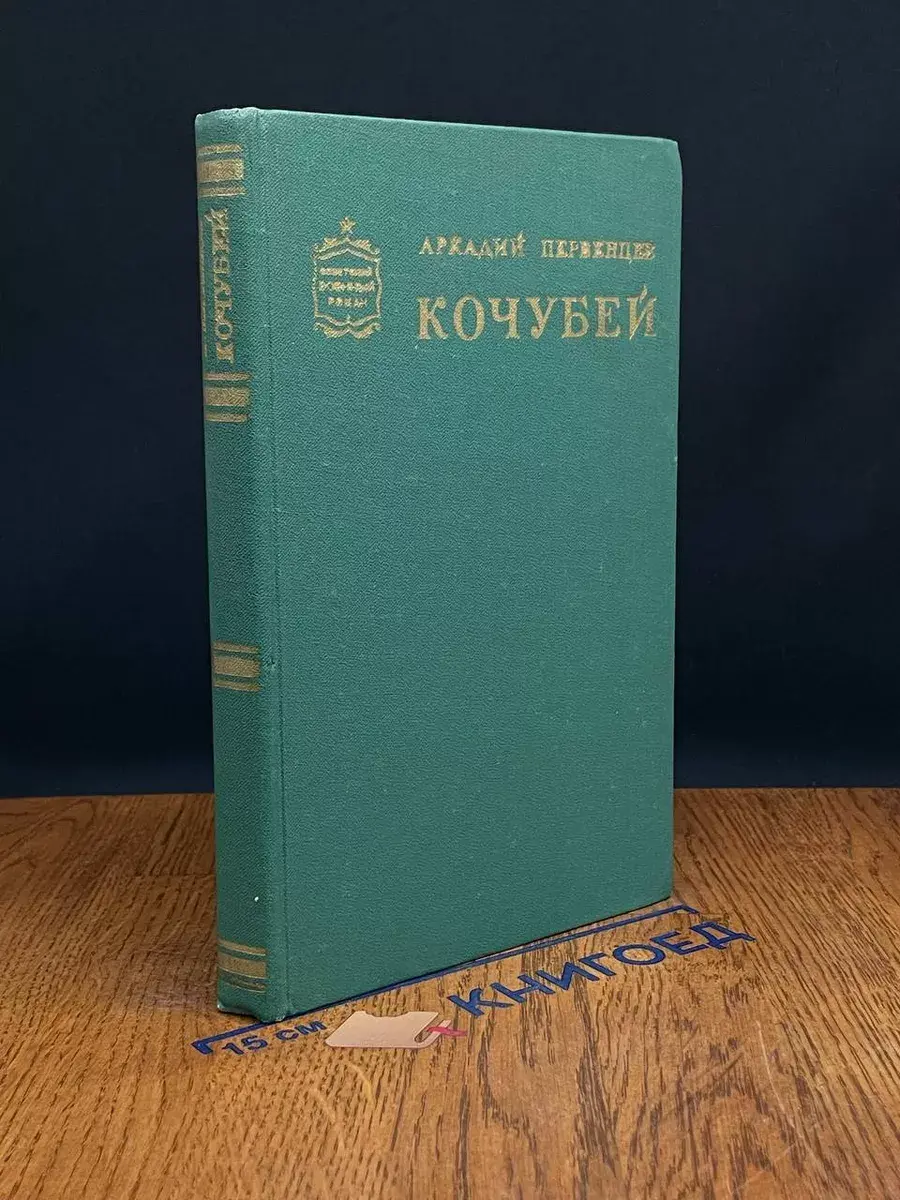 Кочубей