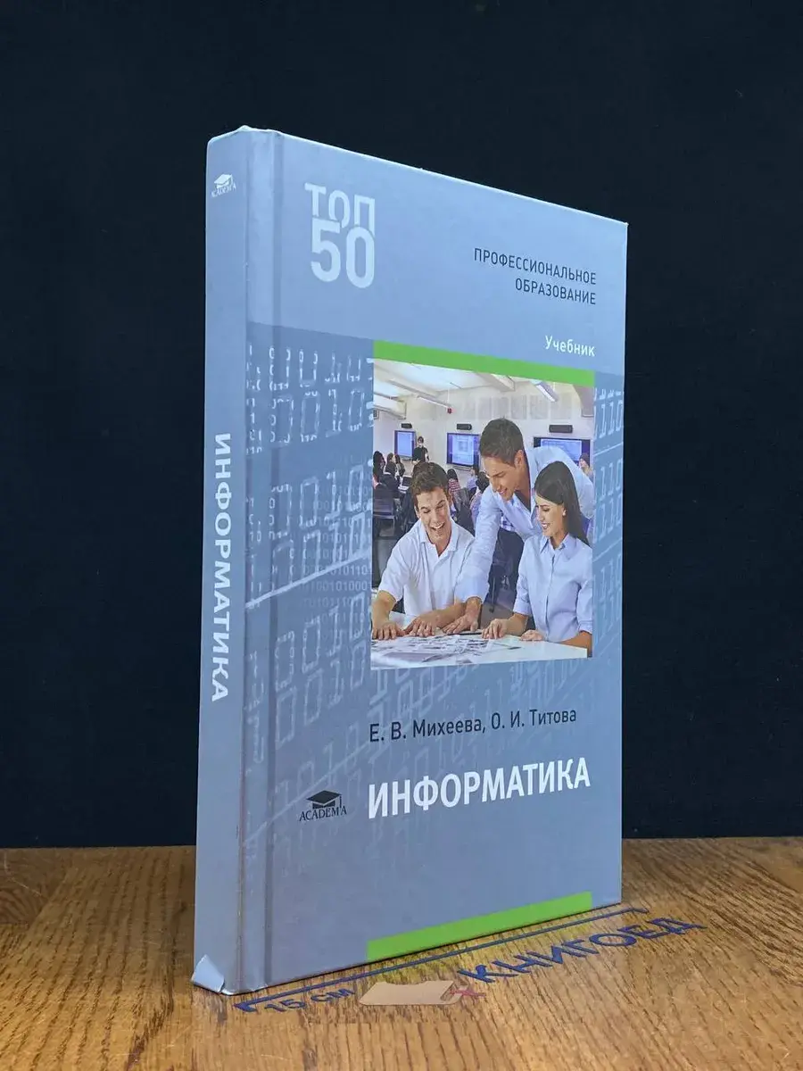 Информатика