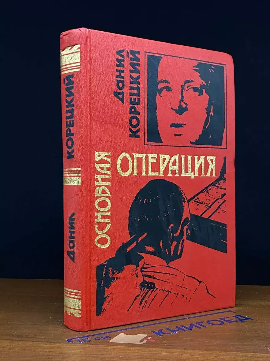 Основная операция