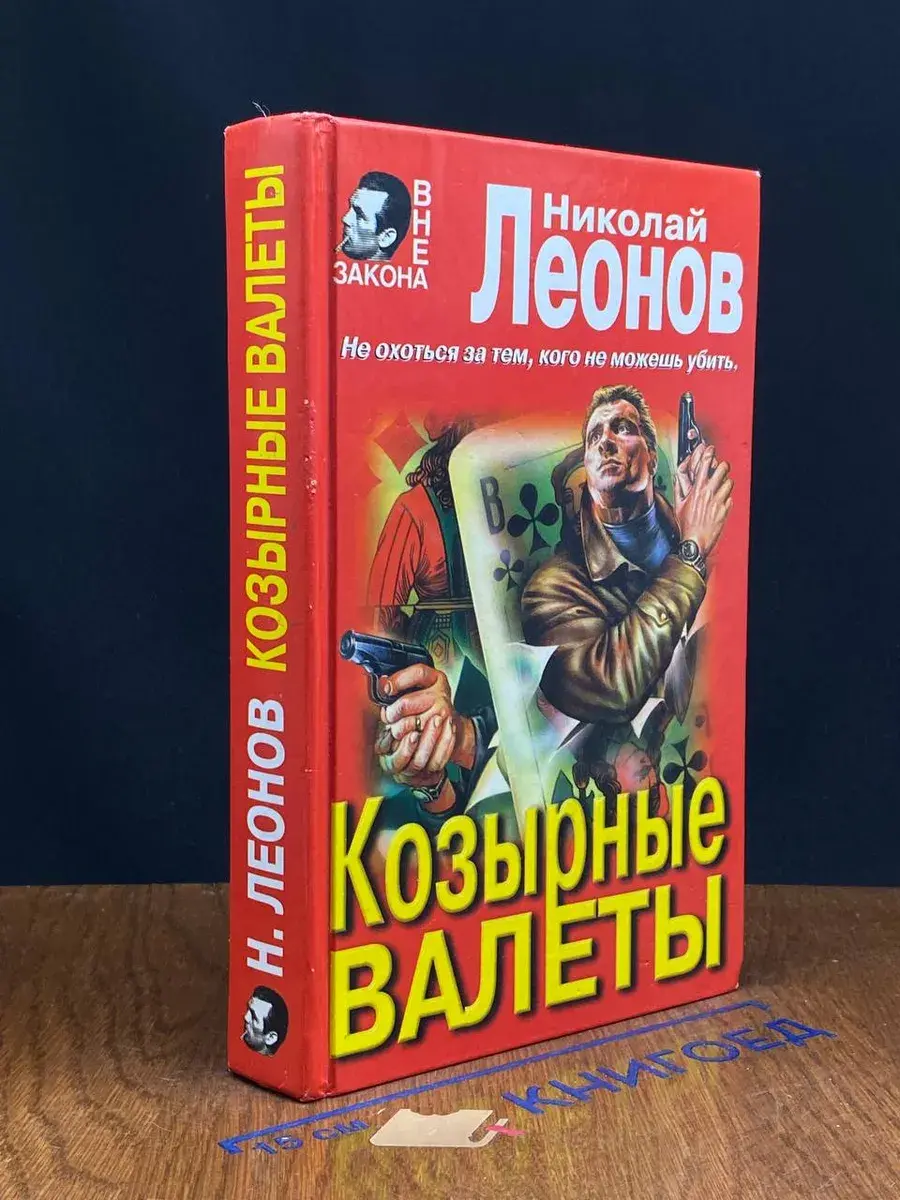 Козырные валеты