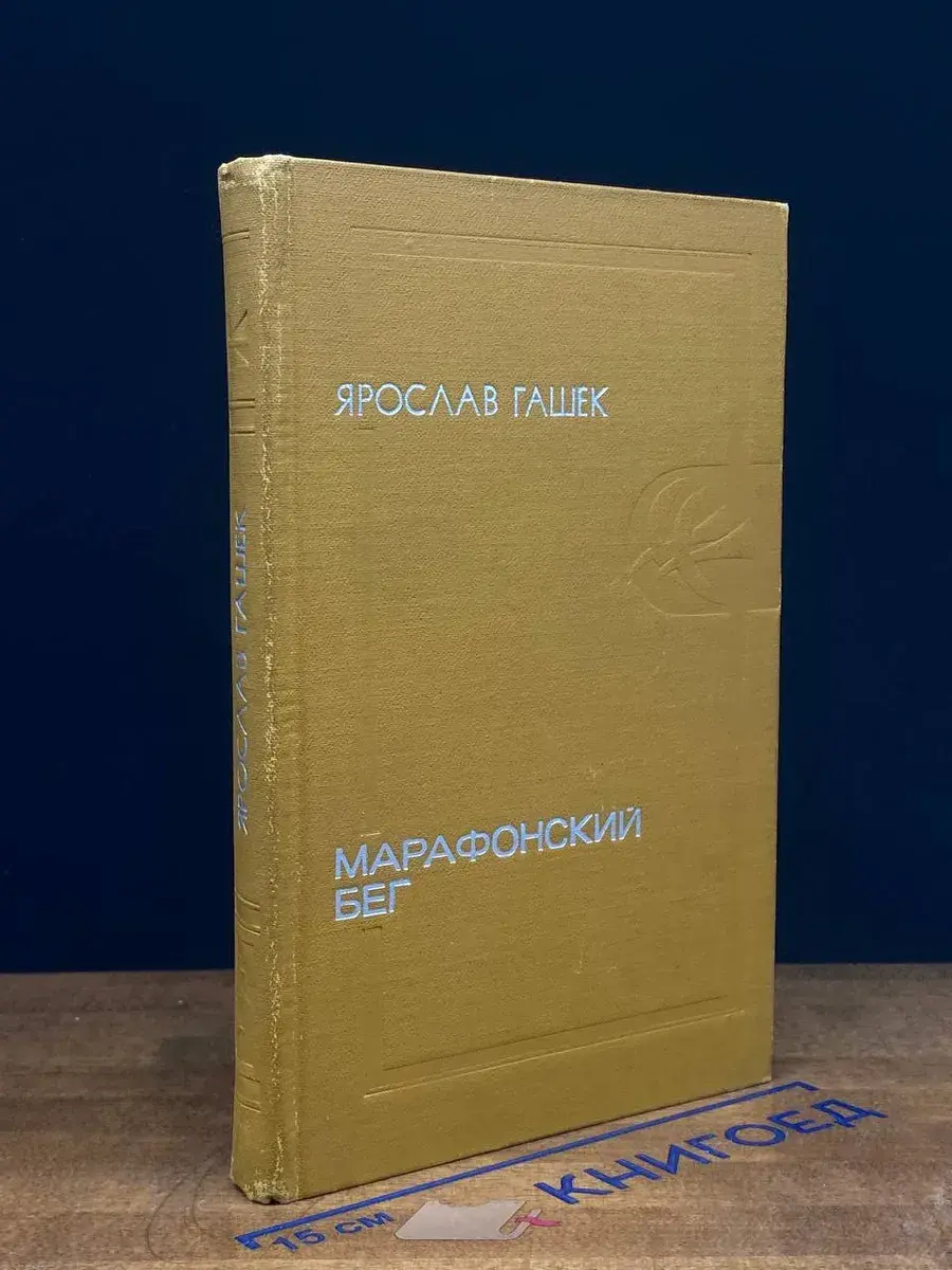 Марафонский бег