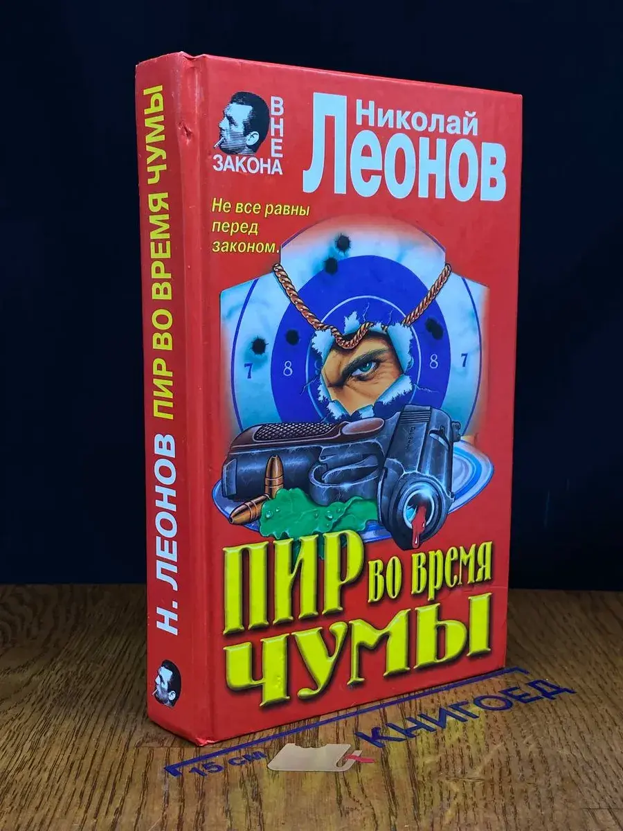 Пир во время чумы