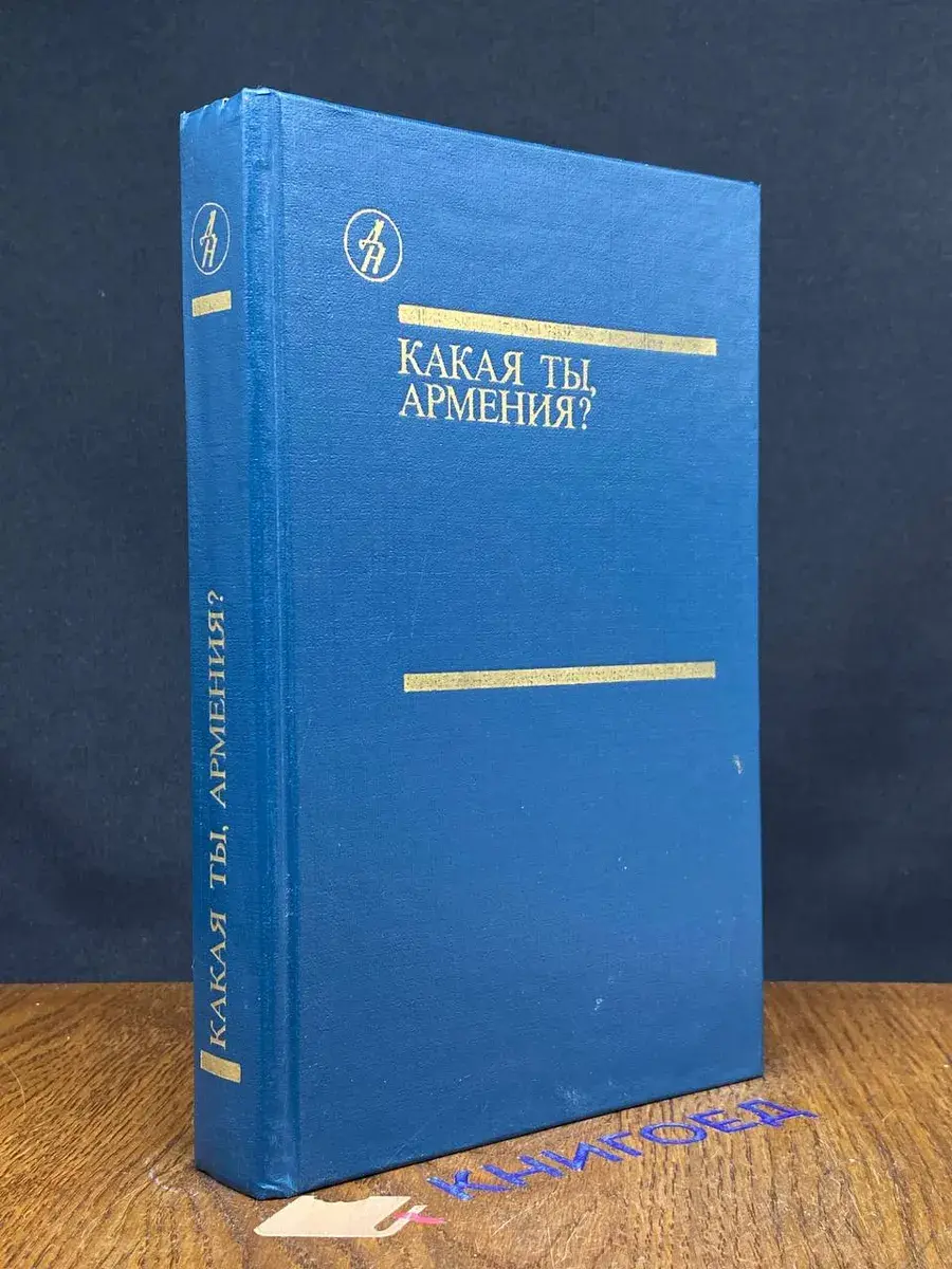 Какая ты, Армения