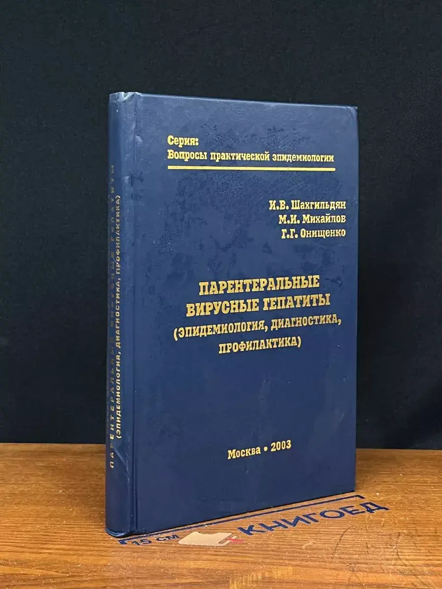 Парентеральные вирусные гепатиты