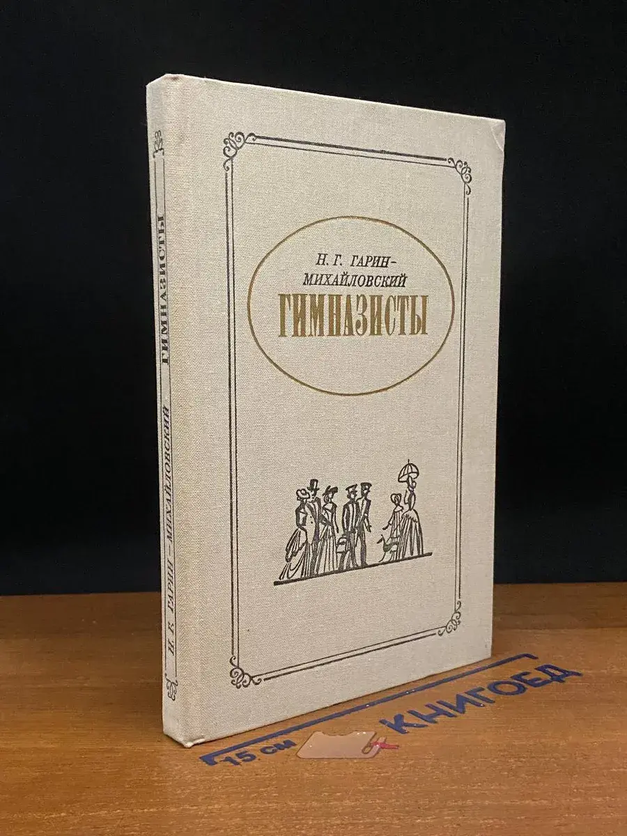 Гимназисты. Из семейной хроники