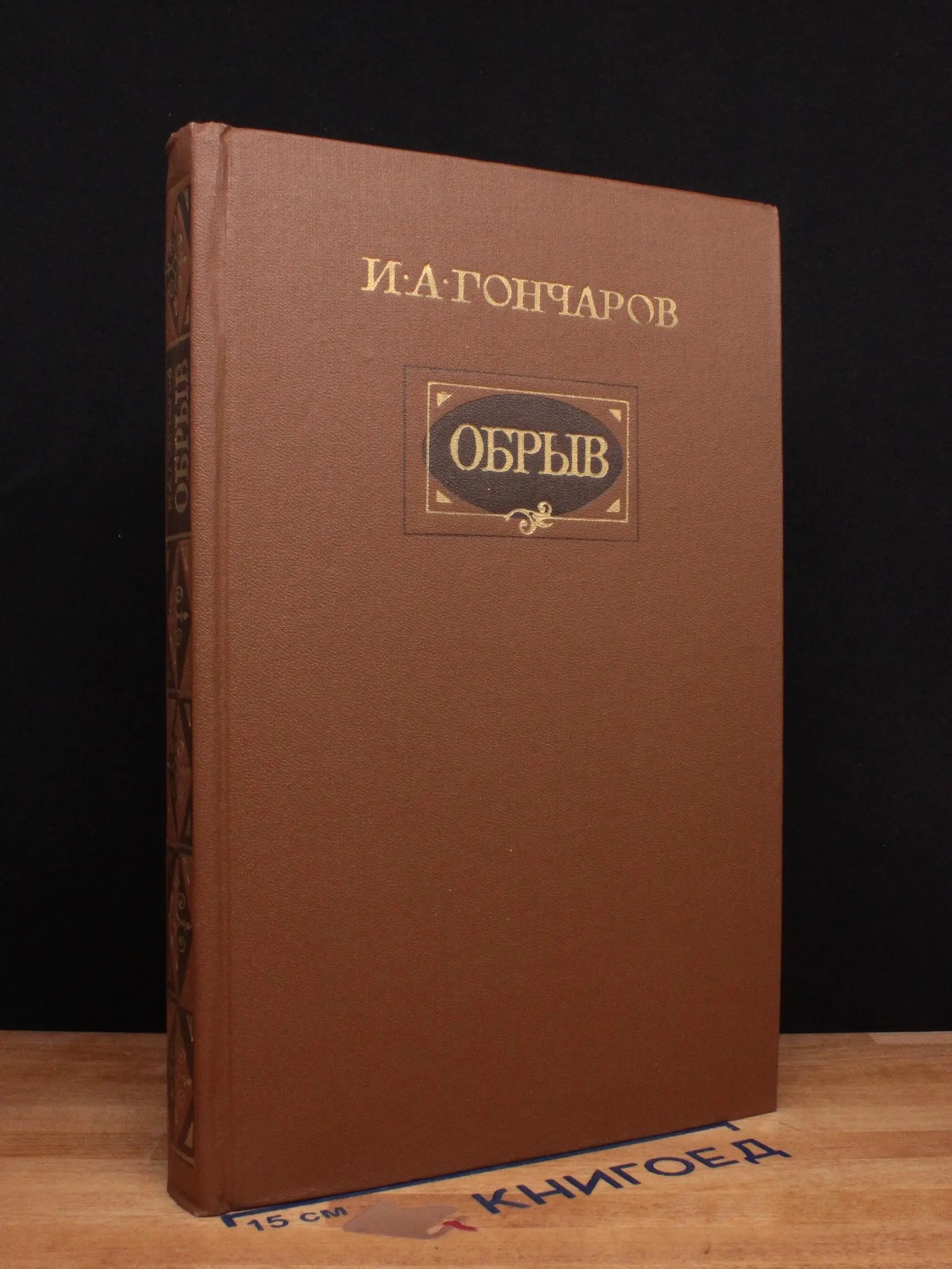 Обрыв