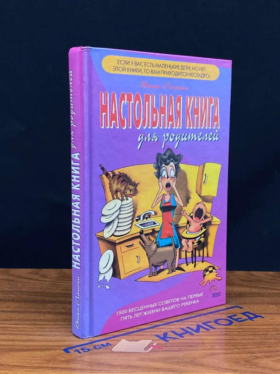 Настольная книга для родителей