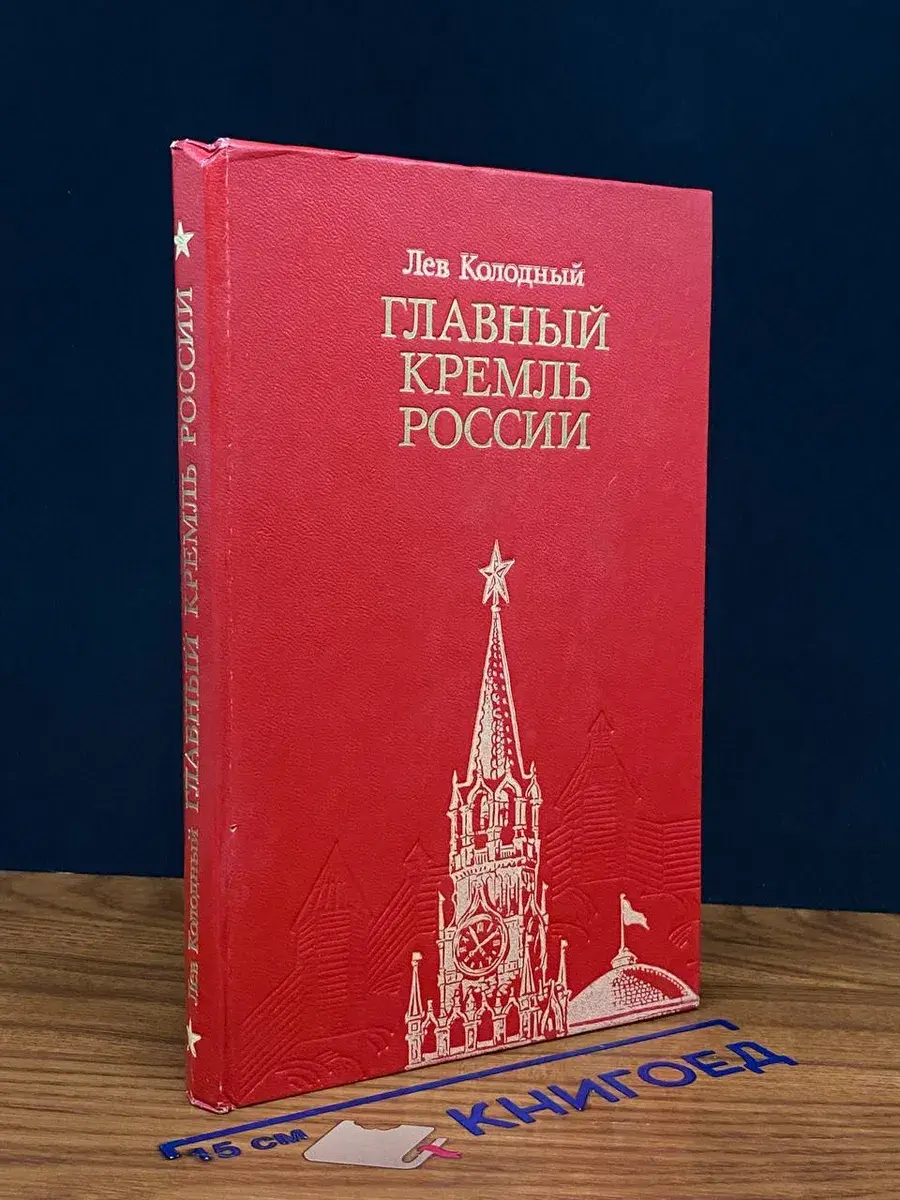 Главный Кремль России