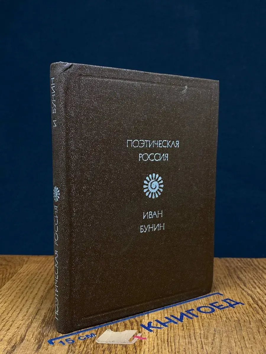 Иван Бунин. Стихотворения