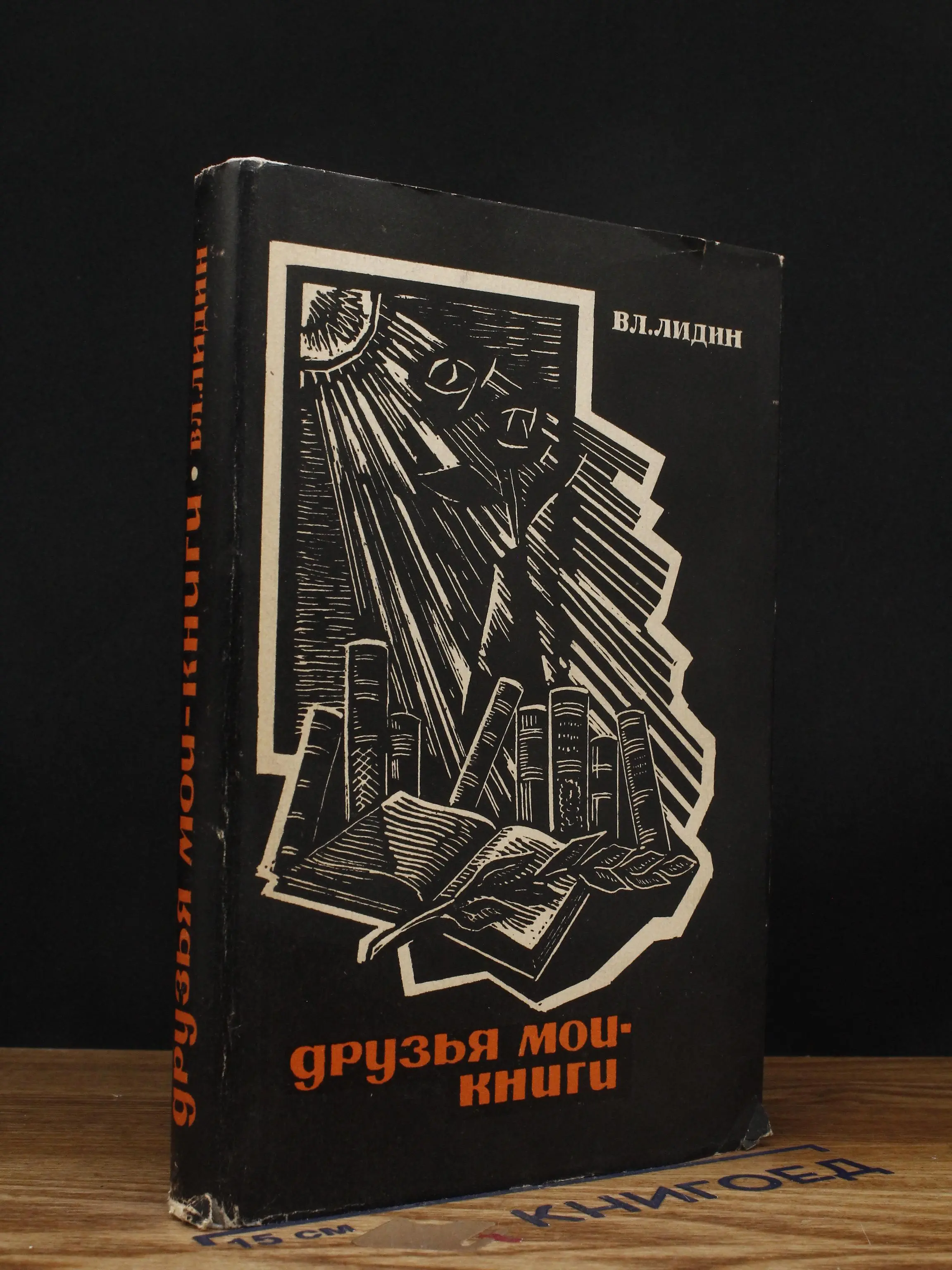 Друзья мои - книги