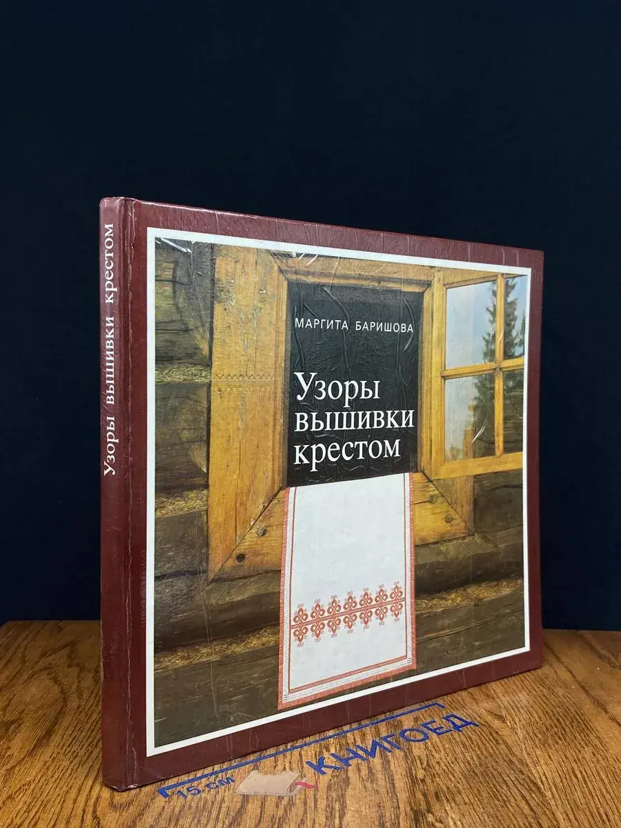 Узоры вышивки крестом