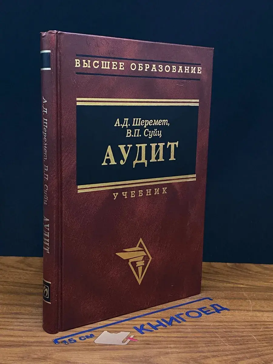 Аудит