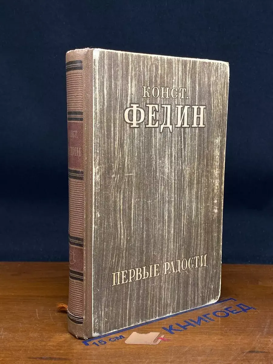 Первые радости