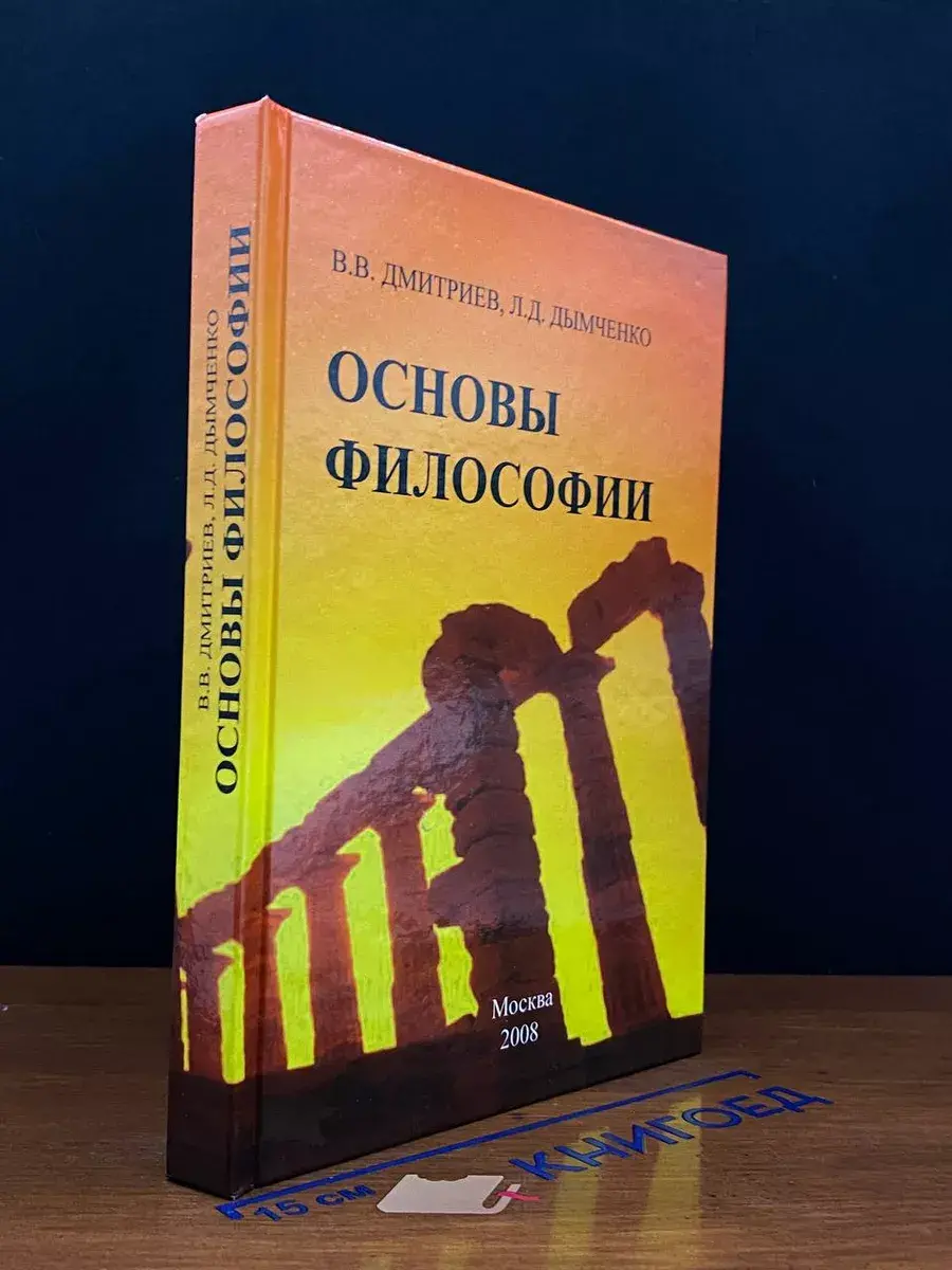 Основы философии