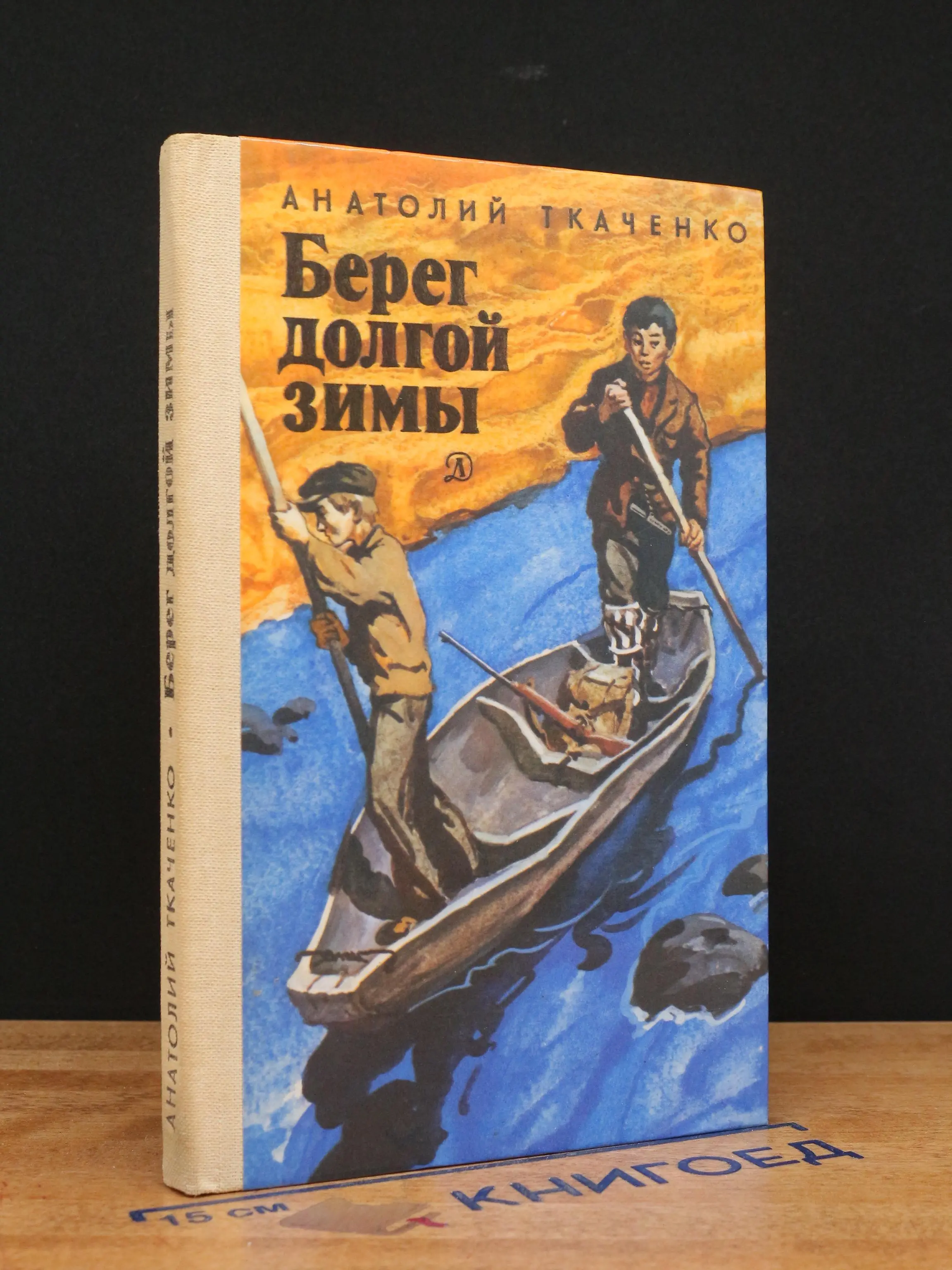 Берег долгой зимы