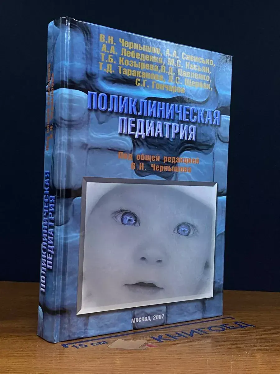 Поликлиническая педиатрия