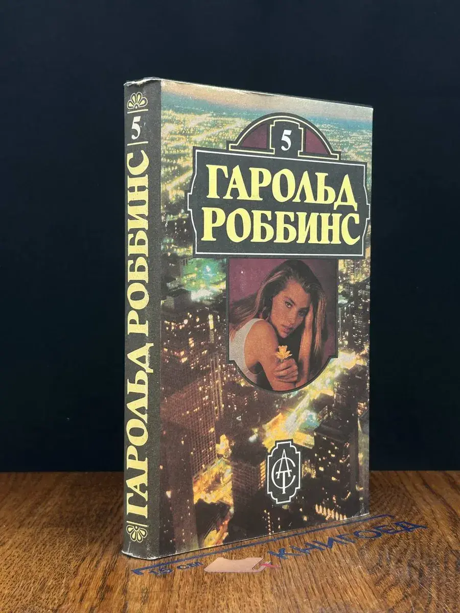 Охотники за удачей. Том 2. Книга 5