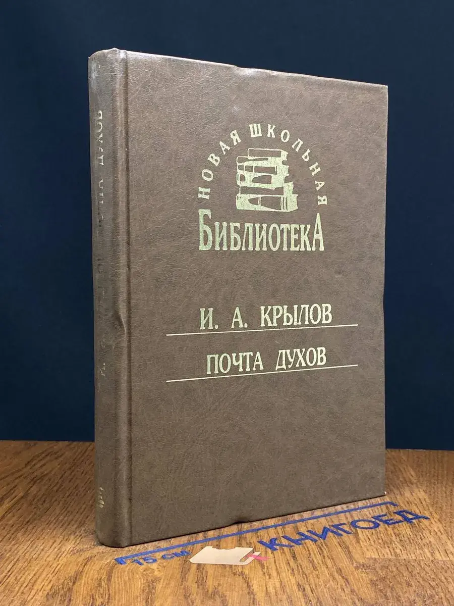 Почта духов