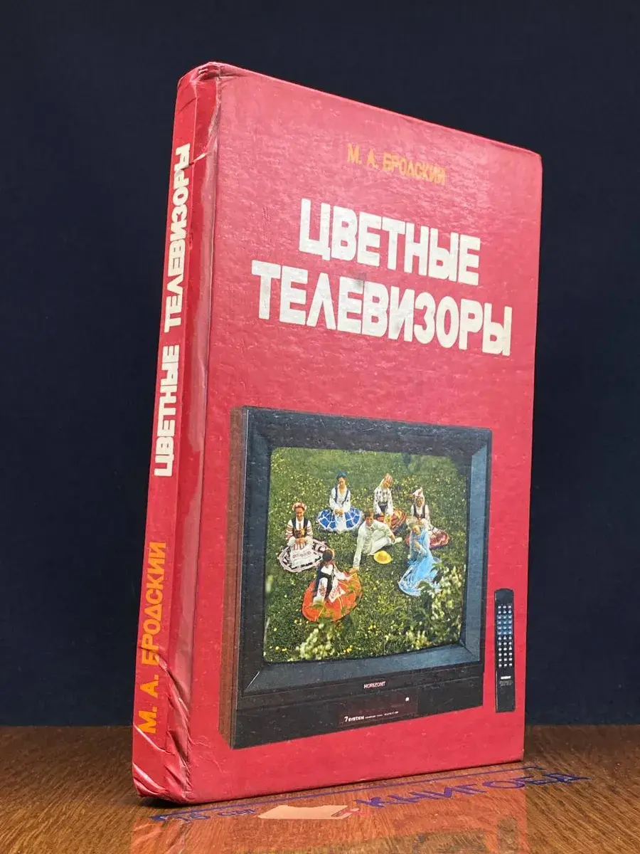Цветные телевизоры