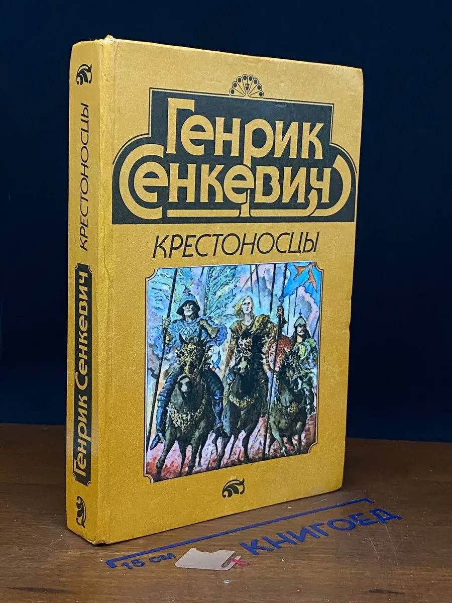 Крестоносцы