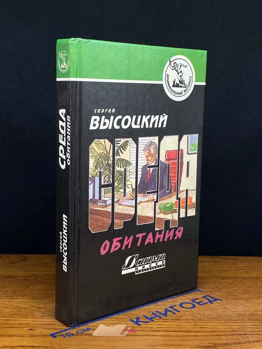 Среда обитания