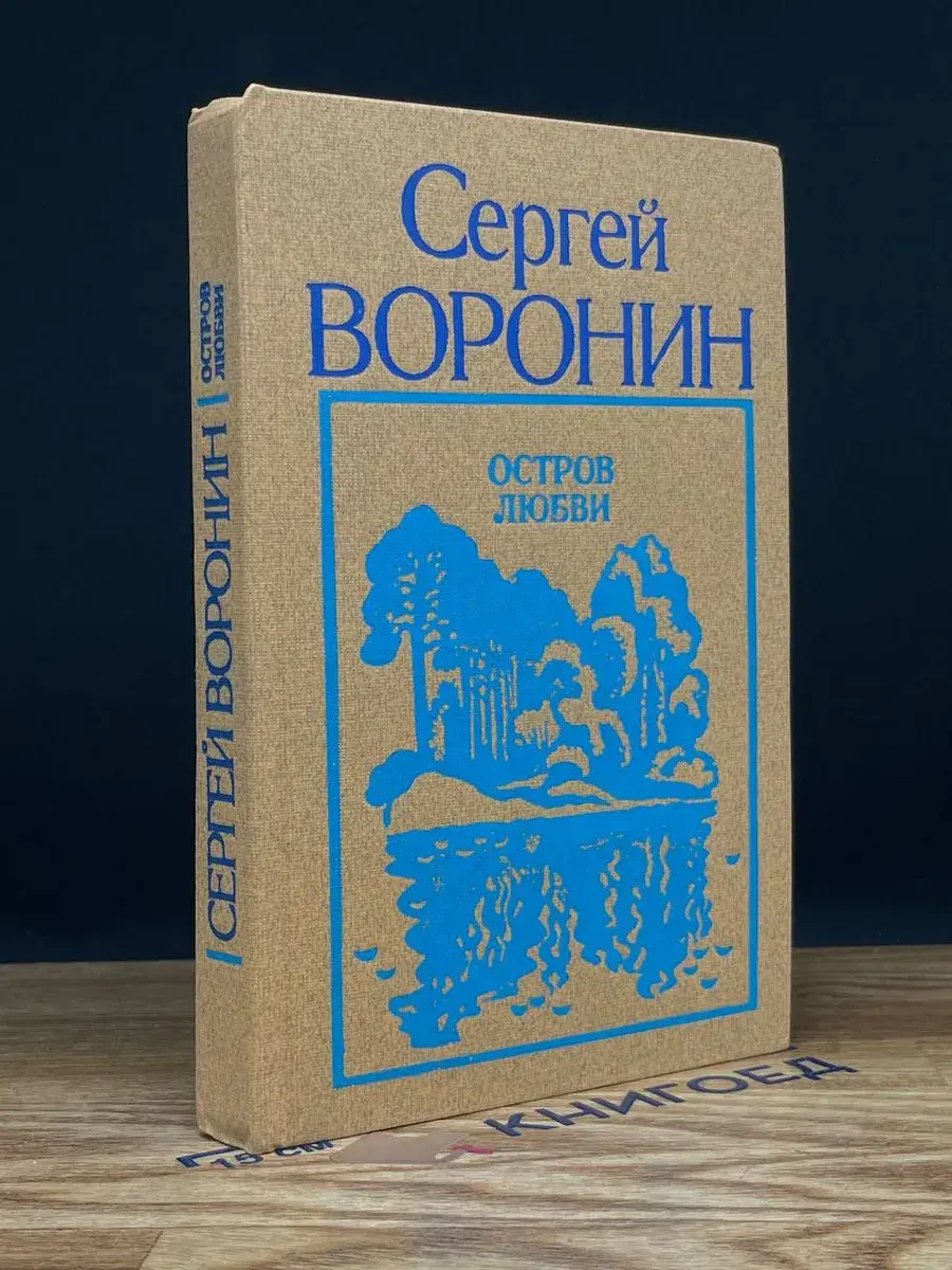 Остров любви