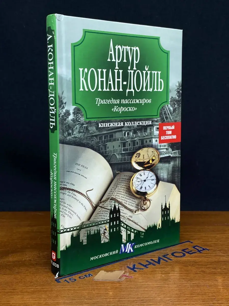 Трагедия пассажиров Короско