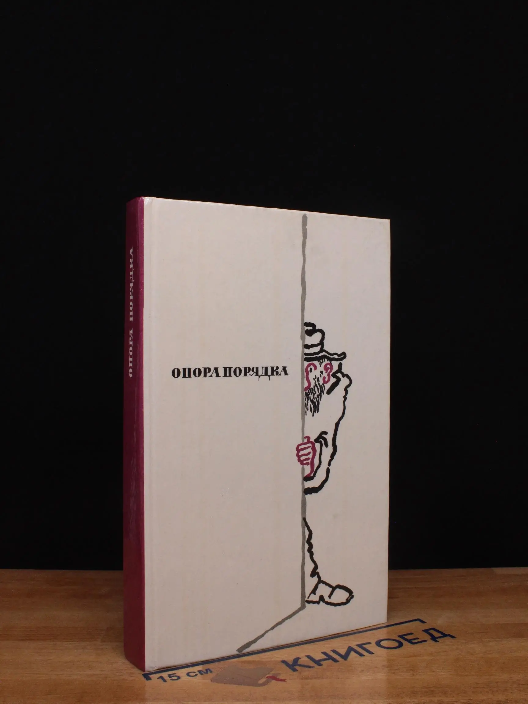 Опора порядка