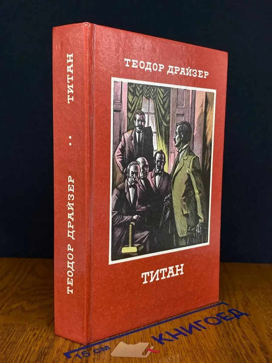 Титан