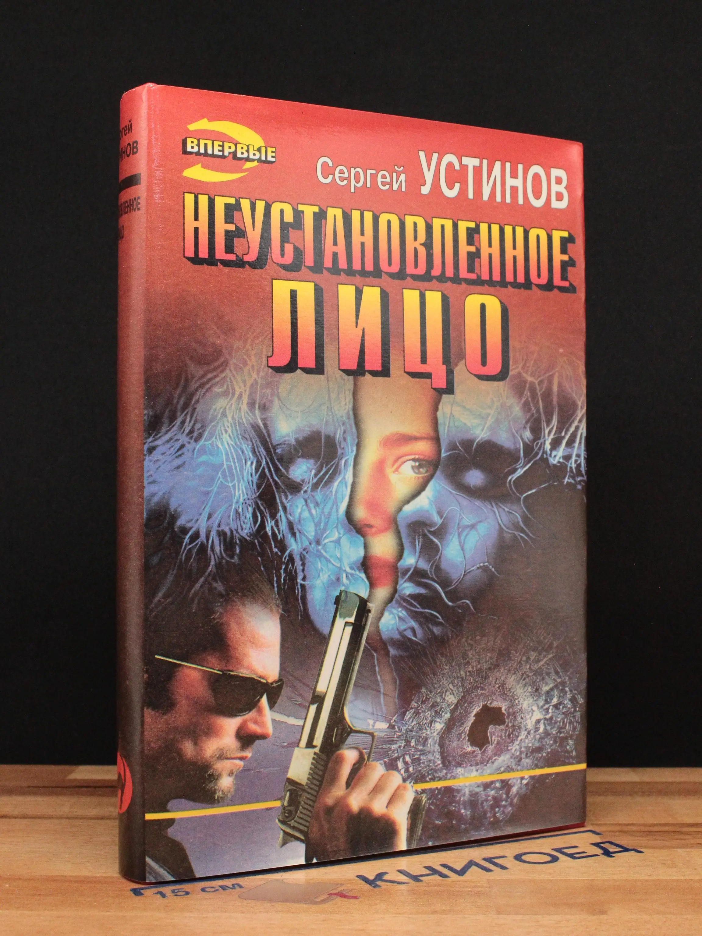 Неустановленное лицо