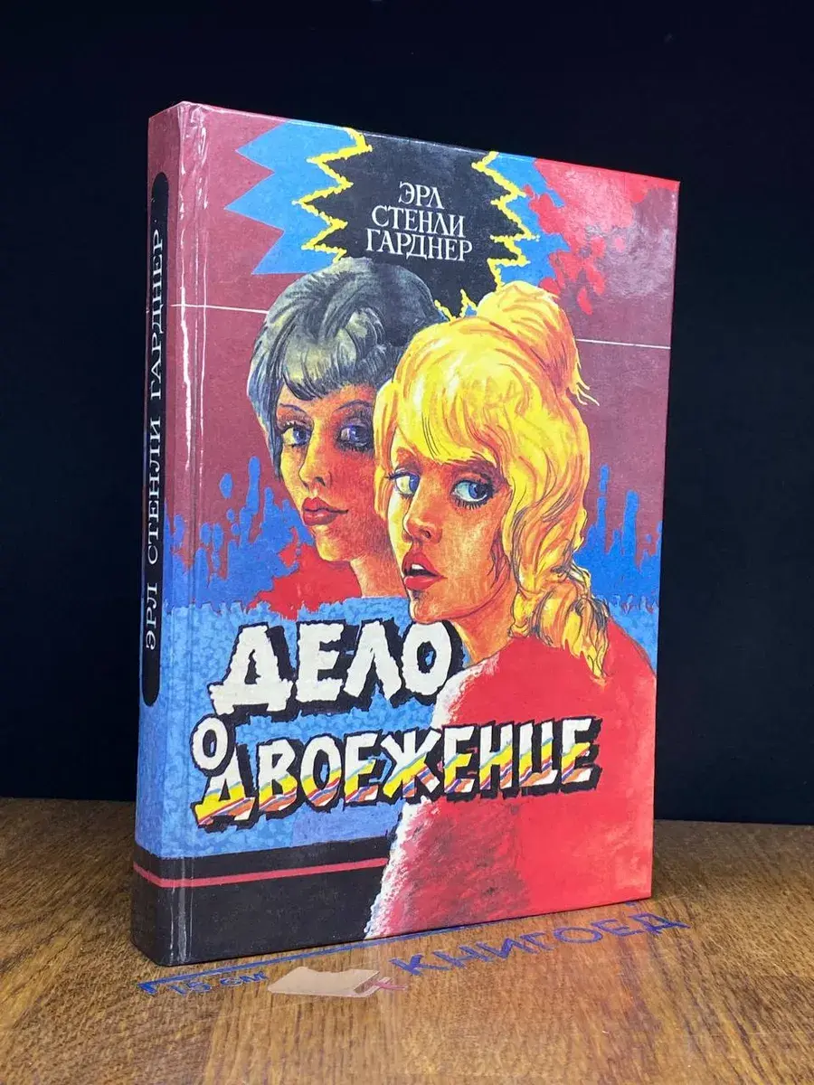 Дело о двоеженце