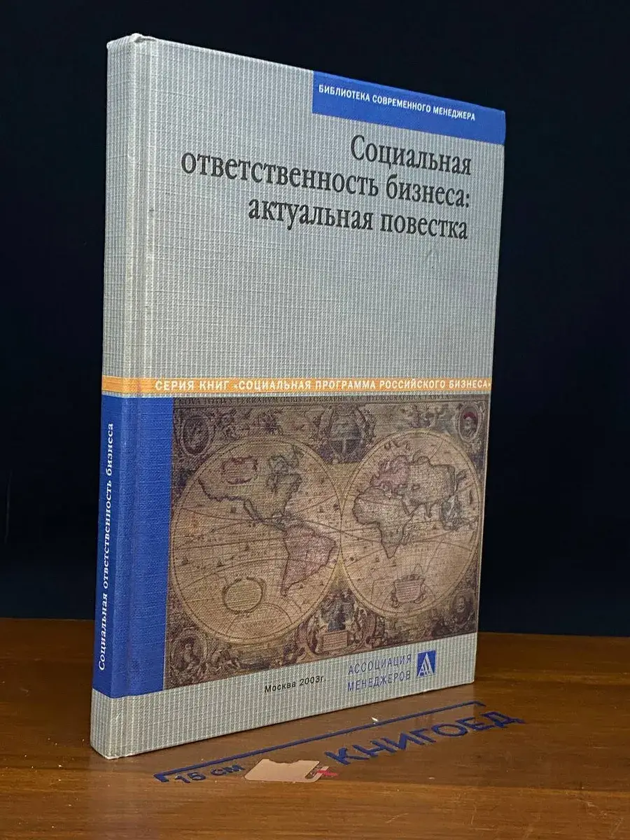 Социальная ответственность бизнеса