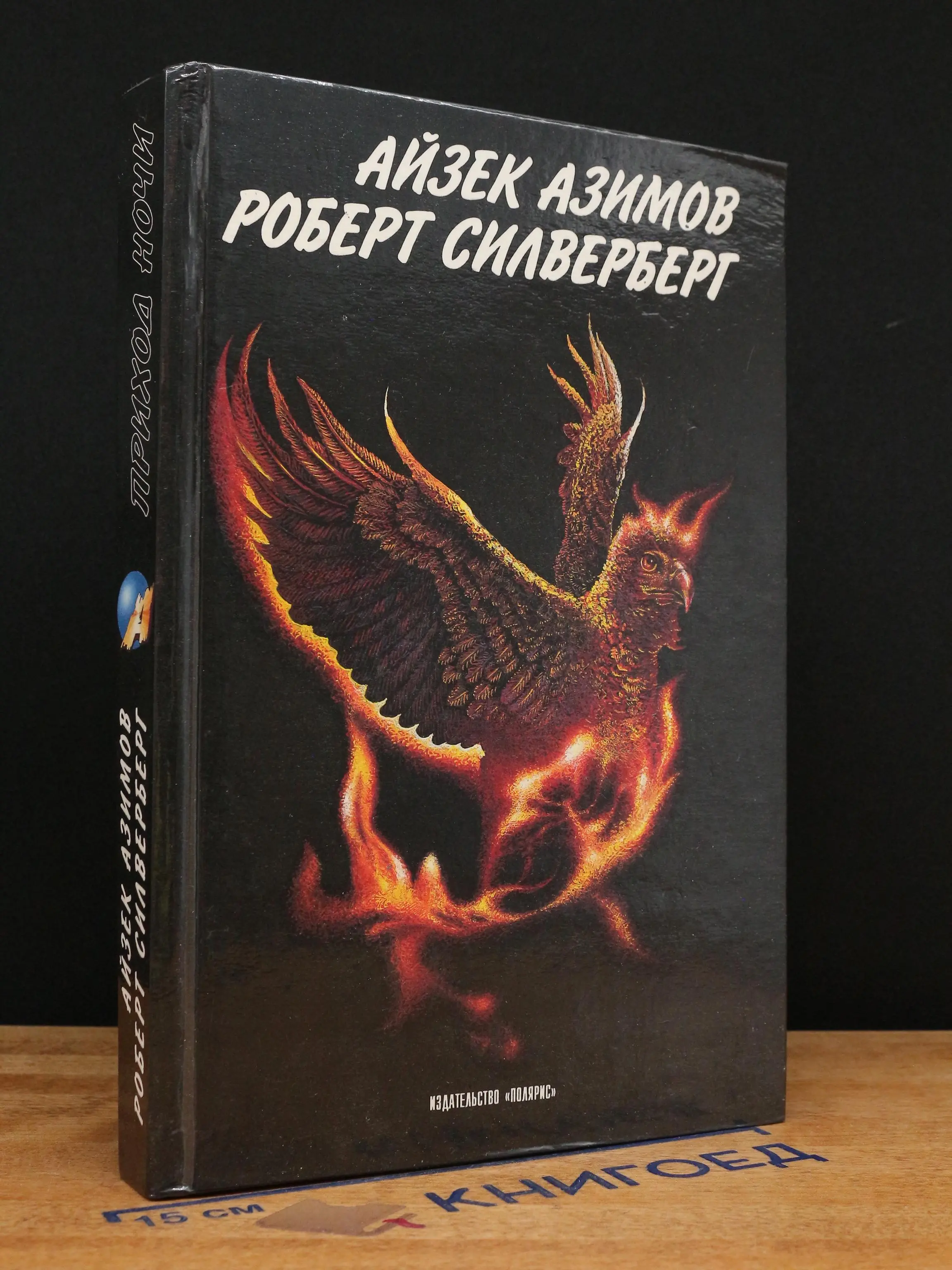 Приход ночи