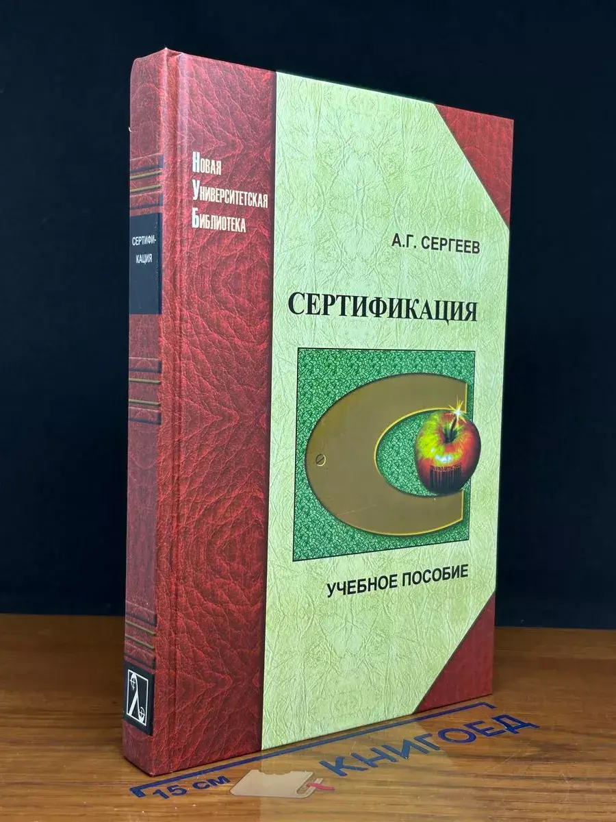 Сертификация