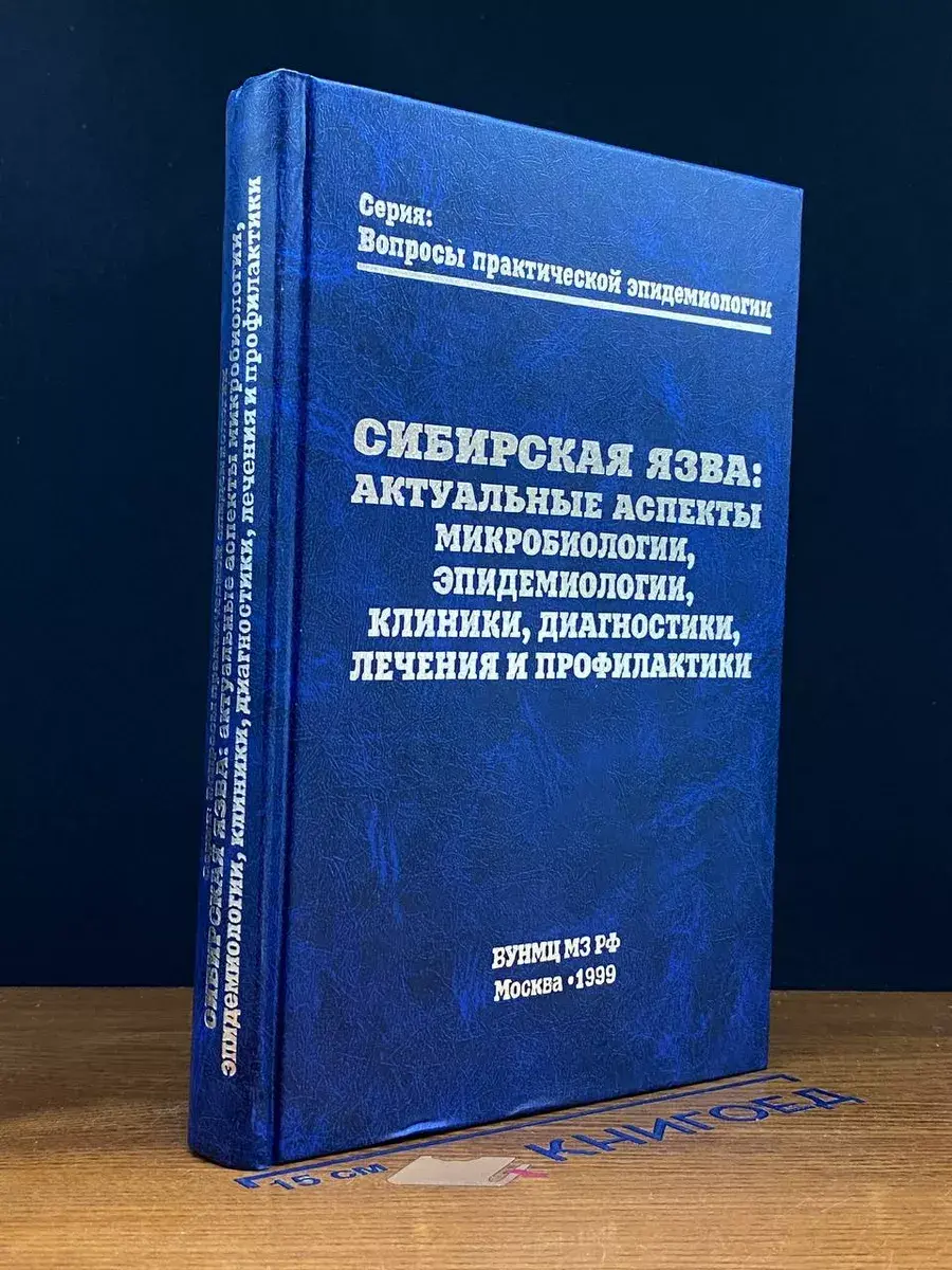 Сибирская язва
