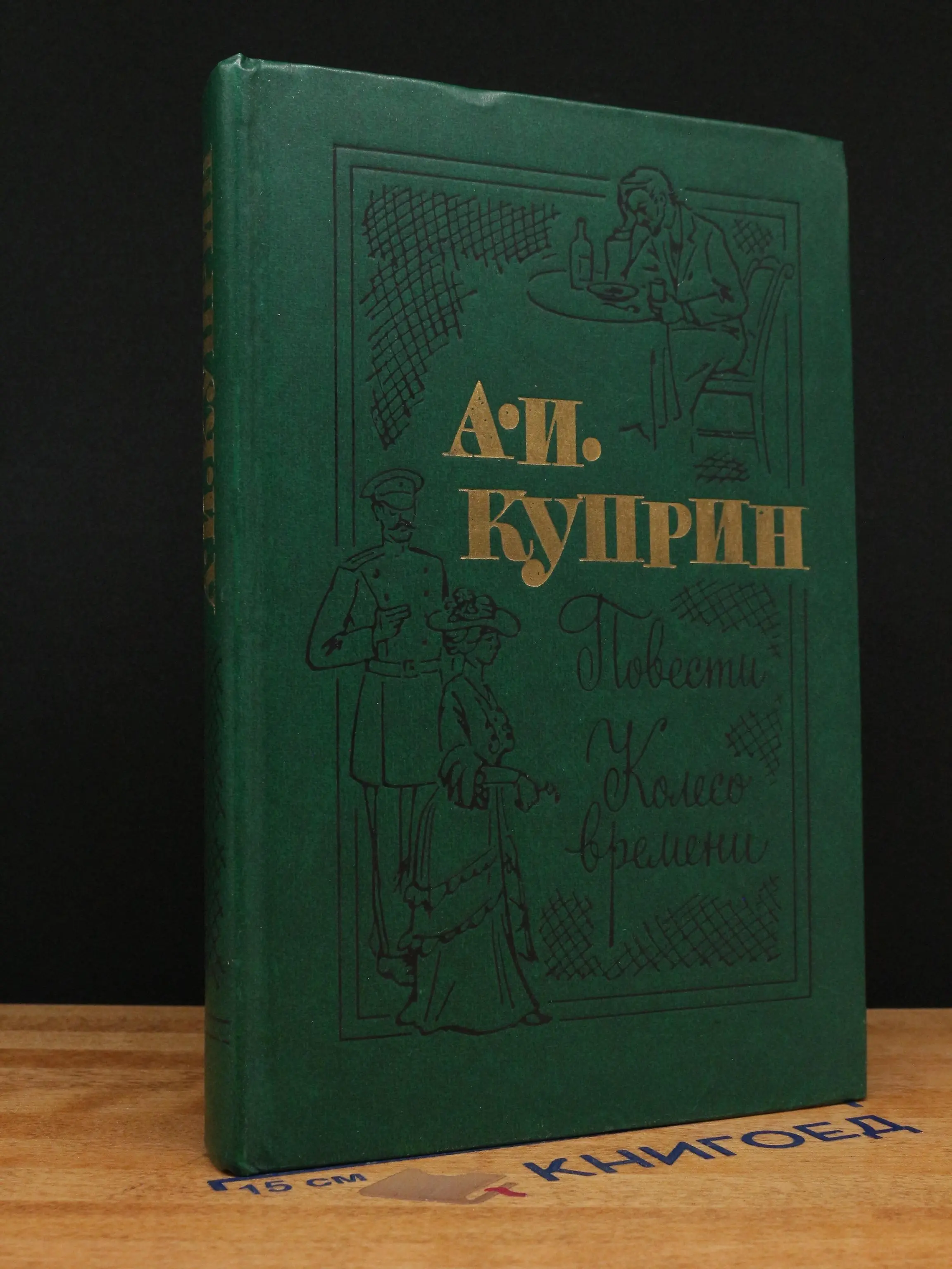 Колесо времени