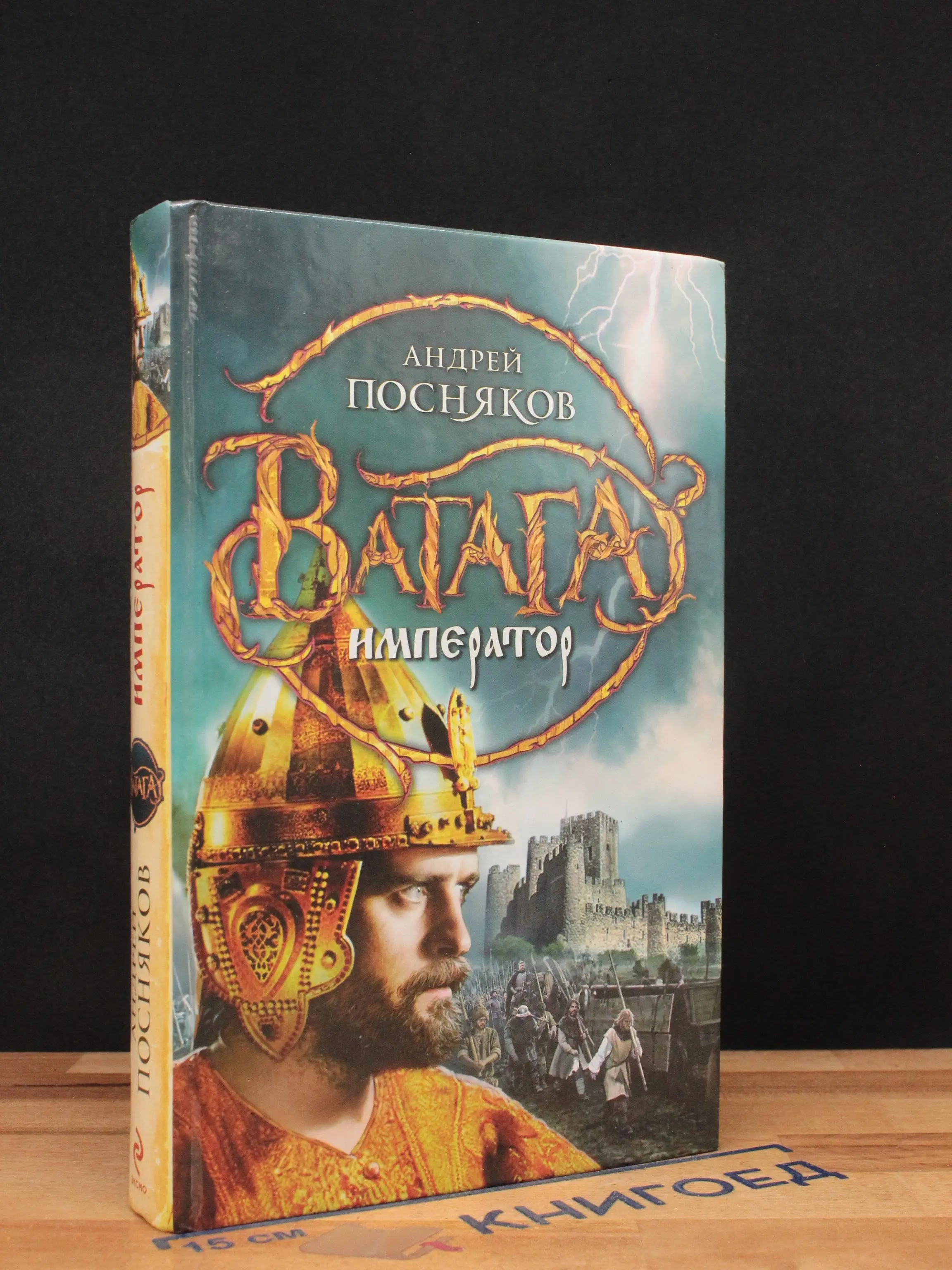 Император