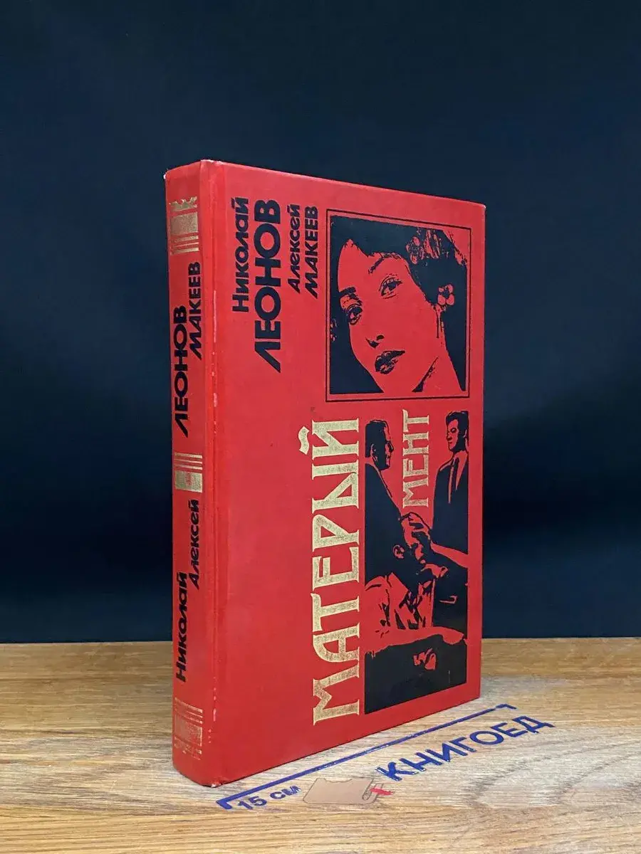 Матерый мент