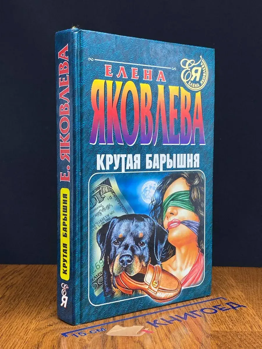 Крутая барышня