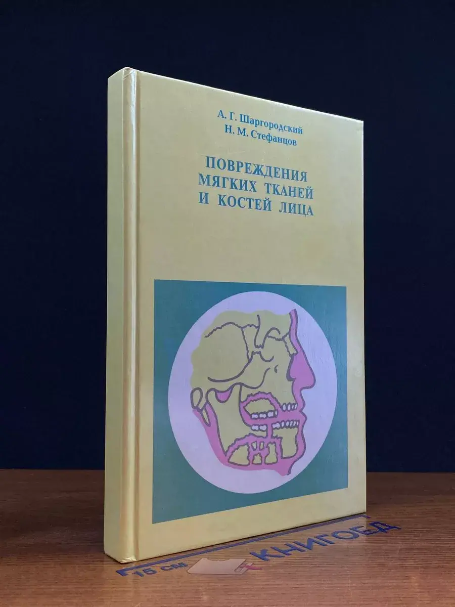 Повреждения мягких тканей и костей лица